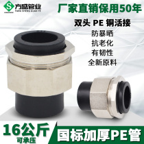 PE pipe fittings PE double-head living PE pipe fittings joint water supply fittings tap water fittings