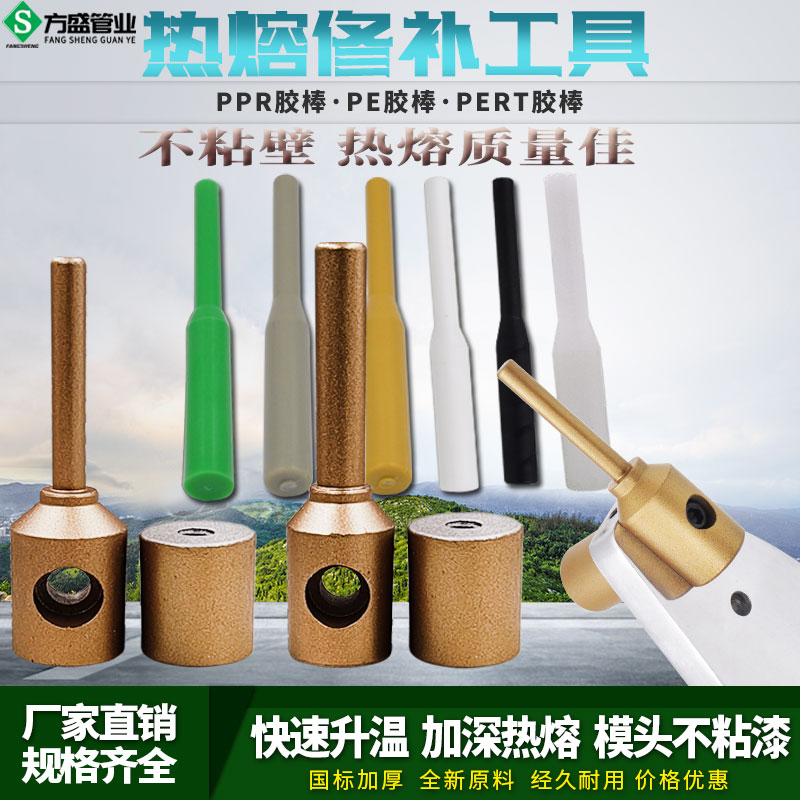 PPR Plumbing Piping Mending Tool PE Remedial leakers Seminator Fusion Welding Die Head PERT Repair Rubber Stick-Taobao