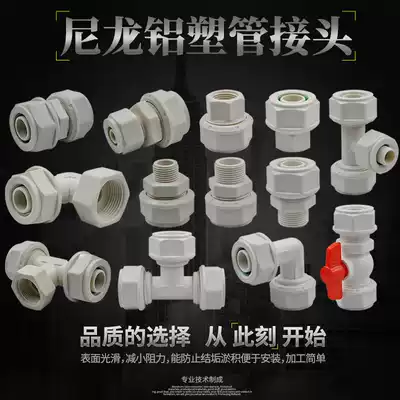 1216 aluminum-plastic pipe fittings 4 points pom pipe fittings Solar water pipe fittings Water heater nylon water pipe fittings 1 inch