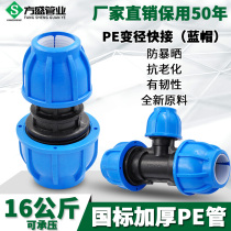 HDPE change diameter quick connection direct elbow three-way water pipe repair quick joint water pipe fittings fittings Blue