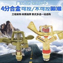 Alloy sprinkler lawn grass rocker arm nozzle landscaping 360 degree automatic Rotating nozzle controllable angle 4 points