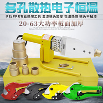 The Fuser PPR pipe hot melt machine electronic temperature control Fuser plastic welding machine welding machine household