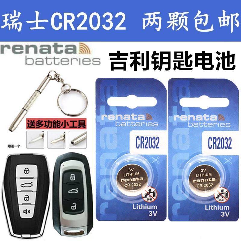 Apply the Geely X6 X6 X3 S1 S1 S1 SUV book the car remote control key battery electronic CR2032