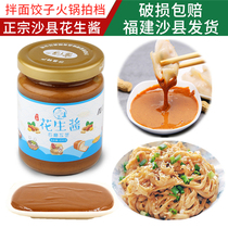 Authentic Shaxian Snacks Peanut Butter 2 Bottles of Homemade Snacks Flavour Hot Pot Dipping Sauce Fujian specialties