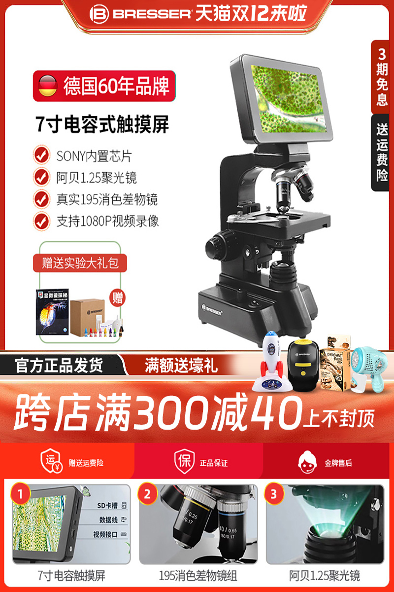 德国Bresser显微镜高清显示屏触屏专业实验室科研检测教学专用