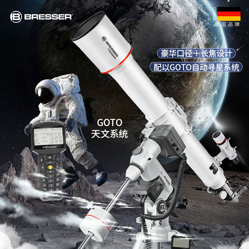 德国Bresser127大口径天文望远镜赤道仪自动寻星高清高倍专业级