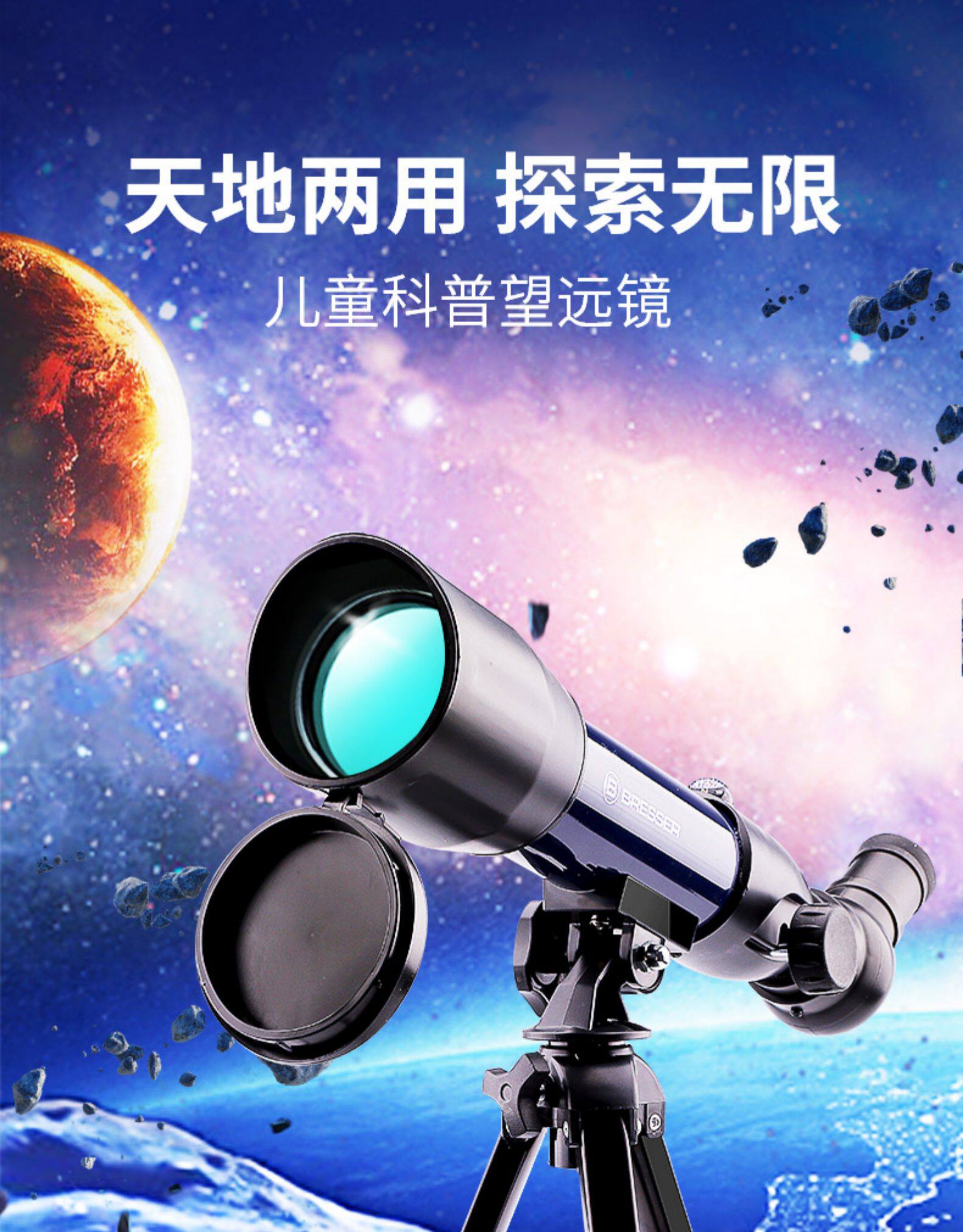 德国 Bresser 儿童天文望远镜 高清观星 图1