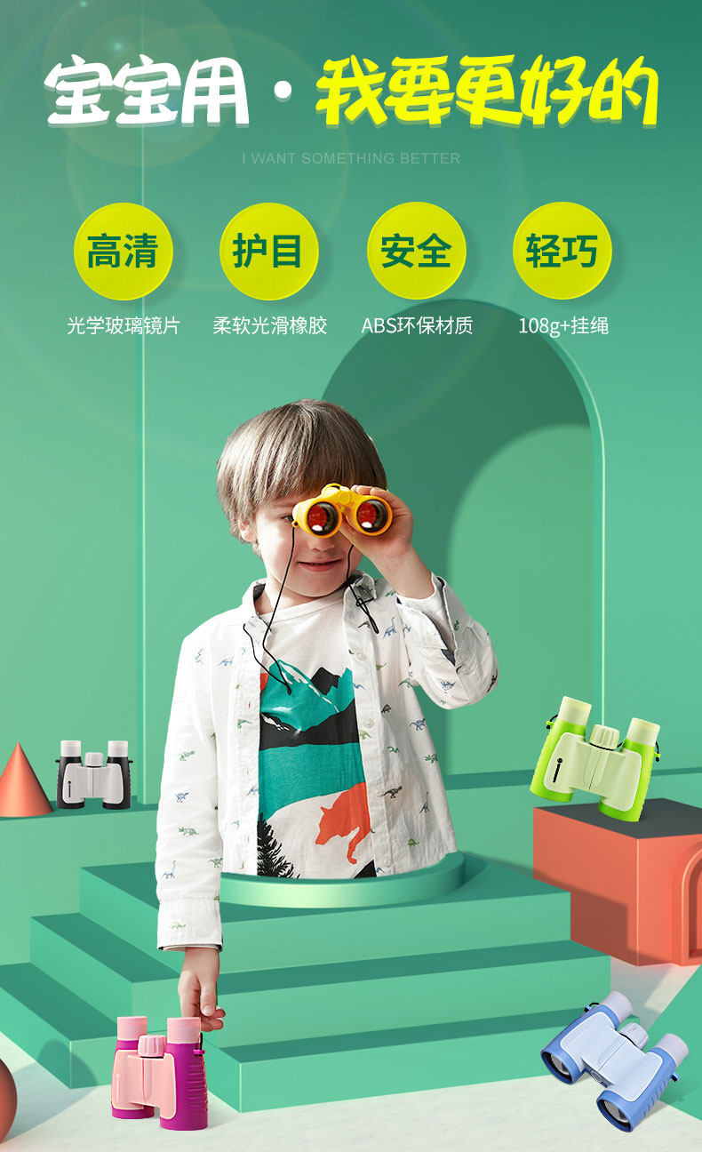 Bresser 宝视德 儿童专用望远镜 图1