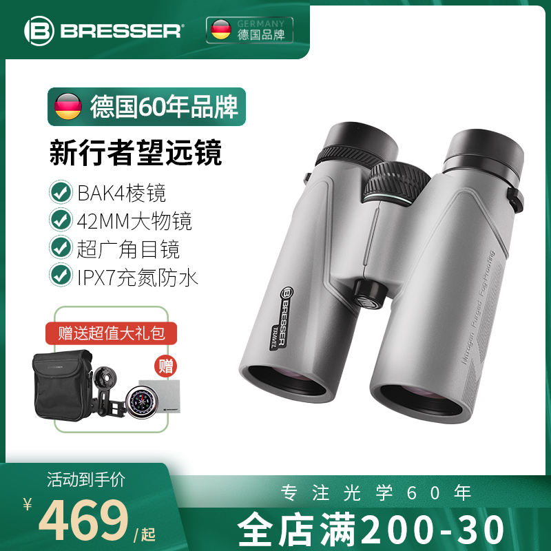 德国Bresser户外双筒望远镜高倍微光防水高清剧场演唱会专业