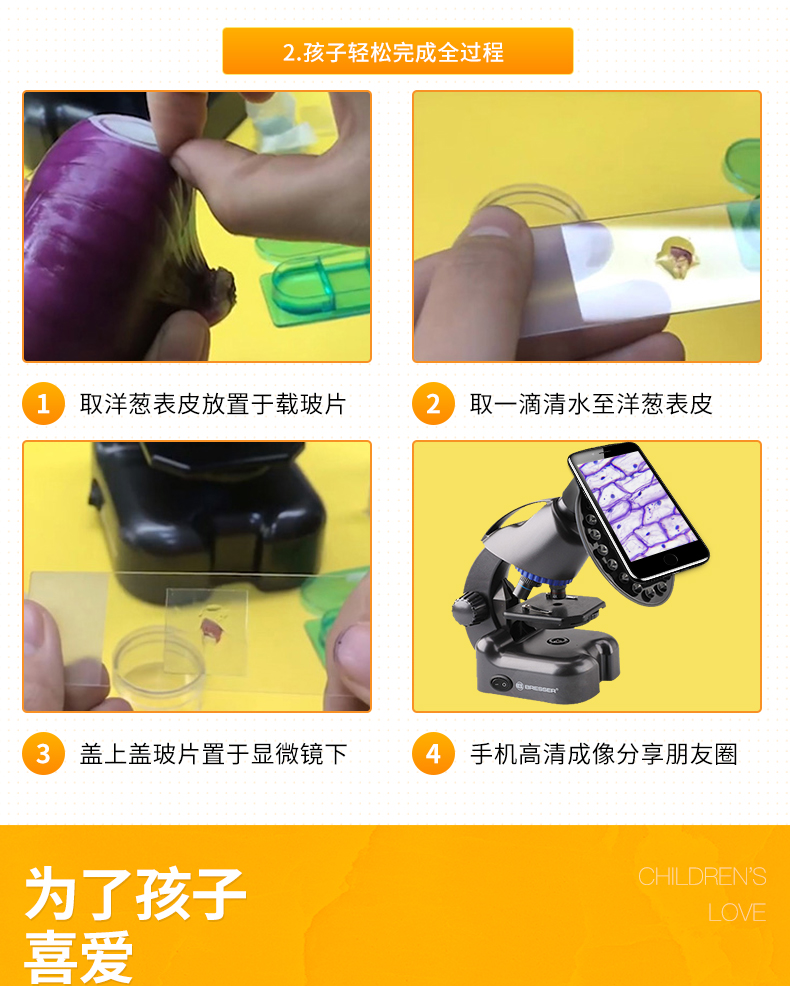 德国 宝视德 bresser 儿童专业显微镜 可连手机 图5