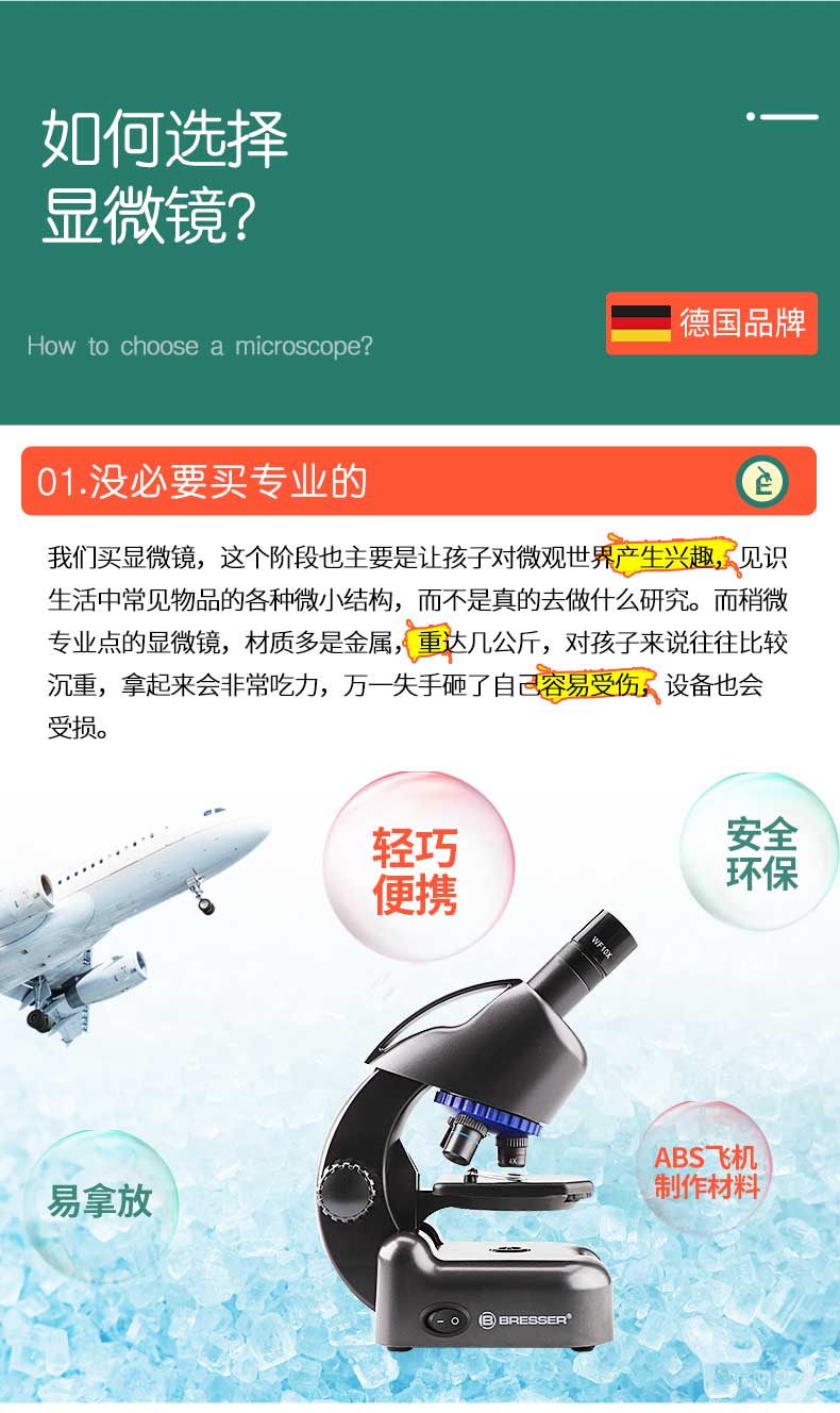 德国 宝视德 bresser 儿童专业显微镜 可连手机 150.1元包邮 买手党-买手聚集的地方