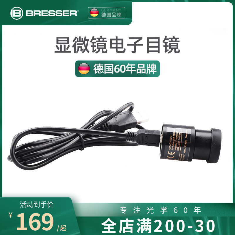 德国Bresser/宝视德显微镜电脑目镜 连接电脑观测 显微镜配件