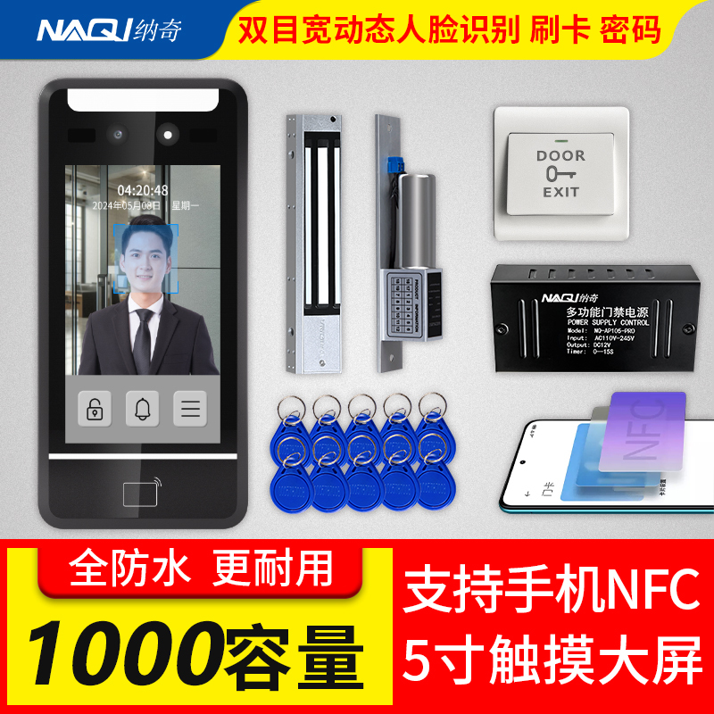 Naqi F520D Facial Recognition Access Control System All-In-One Machine Card Swipe Access Control Magnetic Electric Lock Office Attendance Machine Naqi F520D Facial Recognition Access Control System All-In-One Machine Card Swipe Access Control Magnetic Electric Lock Office Attendance Machine