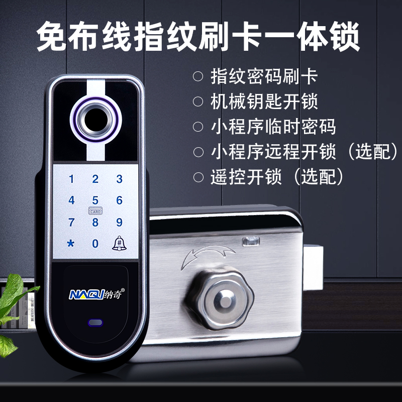 Fingerprint password electric control lock free of wiring electromagnetic electronic lock Home office induction swiping integrated remote control door lock