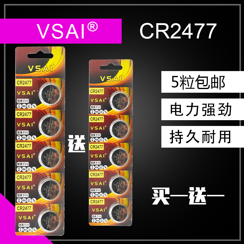CR2477 button battery 3V lithium battery electric rice cooker Buddha lamp candle shake money sister shake money box remote control buy one get one free