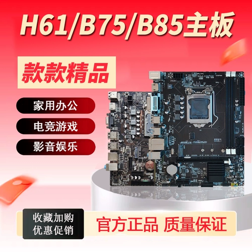 Поддерживает материнскую плату i5 3570/i7 3770 B75/H61/H81, 1155/1150-контактную двухканальную память DDR3.