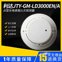 Beijing Lidahuasin smoke-sensing LD3000EN A- coded point type photoelectric smoke detector