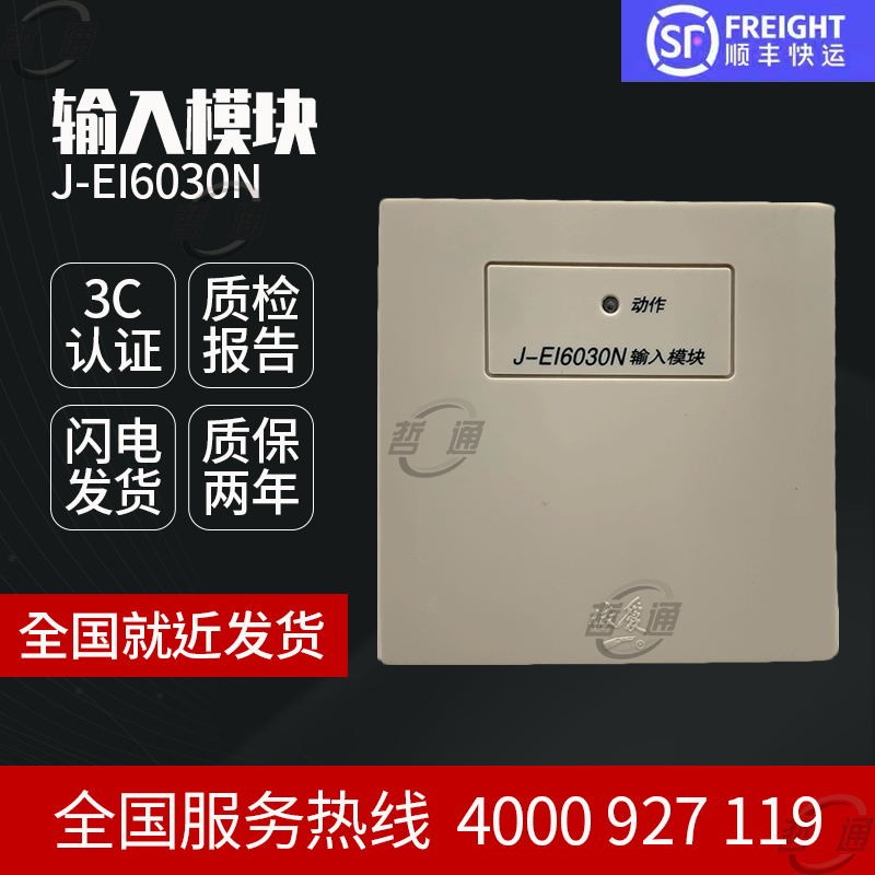 Love the input module J - EI6030N single input module
