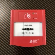 Wuxi Blue Sky consumer reported J-SAP-501X fire hydrant button fire fire alarm cancellation new spot