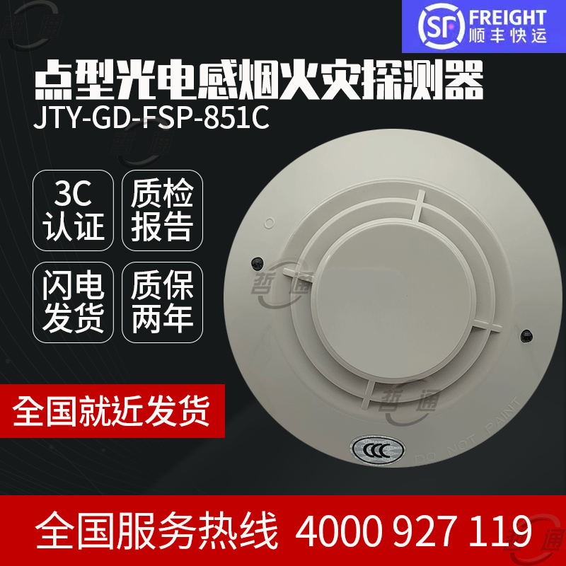 Nuodifeier smoke detector JTY-GD-FSP-851C photoelectric smoke detector