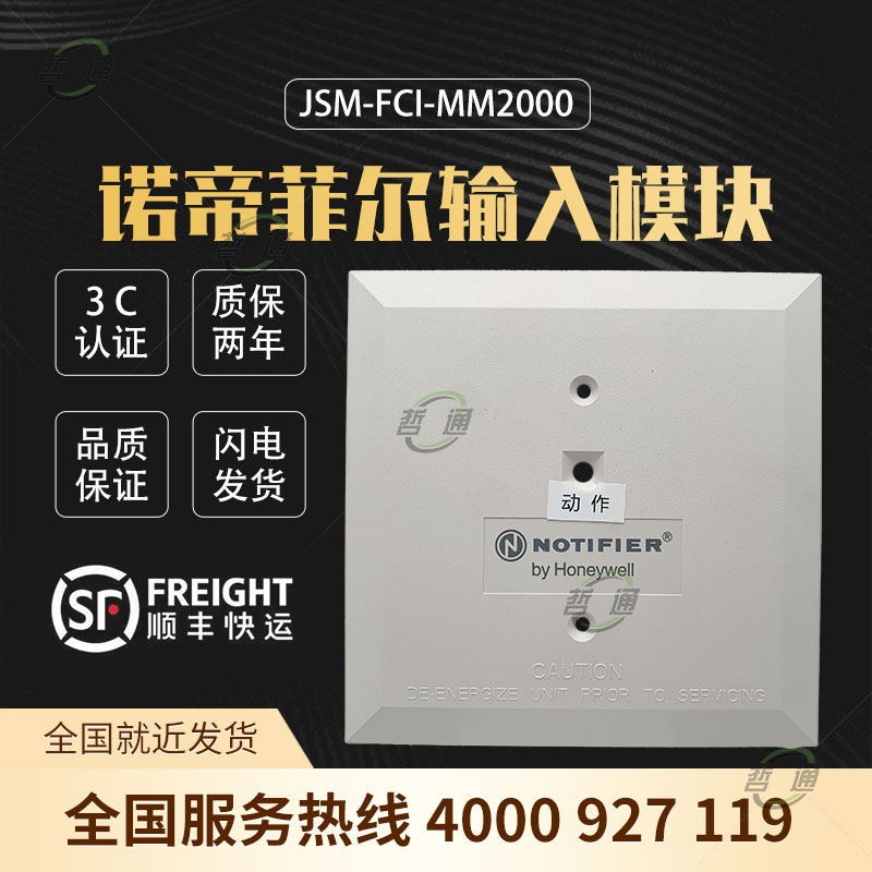Notifir JSM-FCI-MM2000 intelligent input module