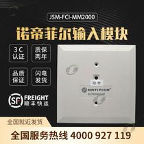 Nordiffel input module JSM-FCI-MM2000 Nordiffel input module MM2000 module