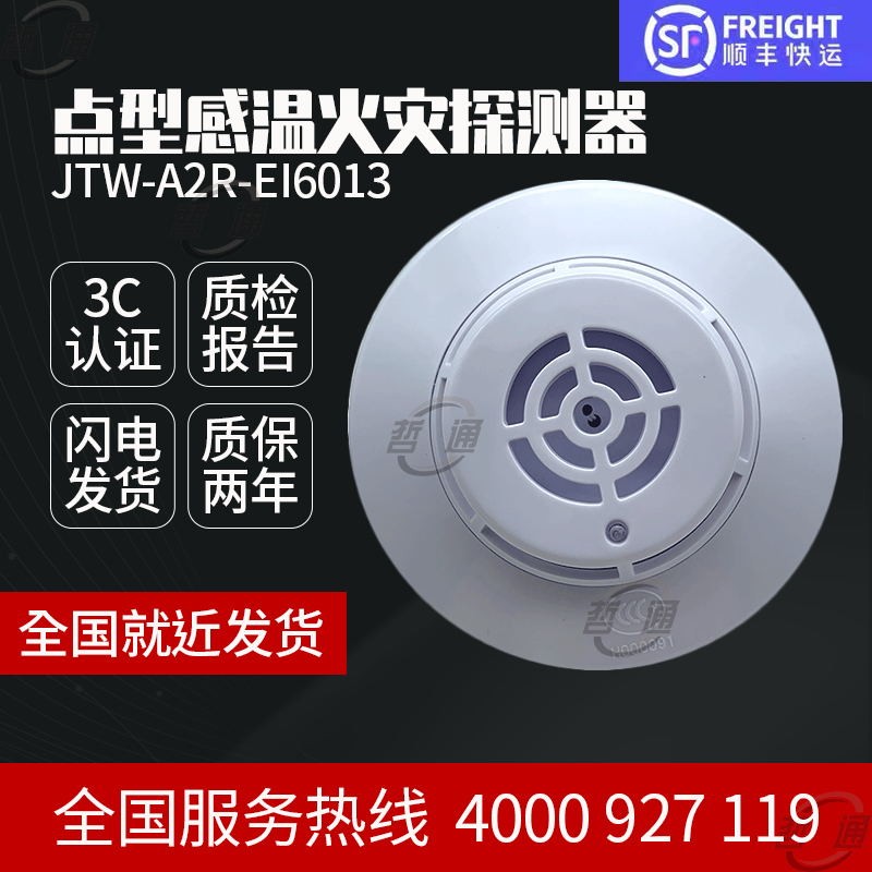 The Elove JTW-A2R-EI6013 point-type catch-up fire detector