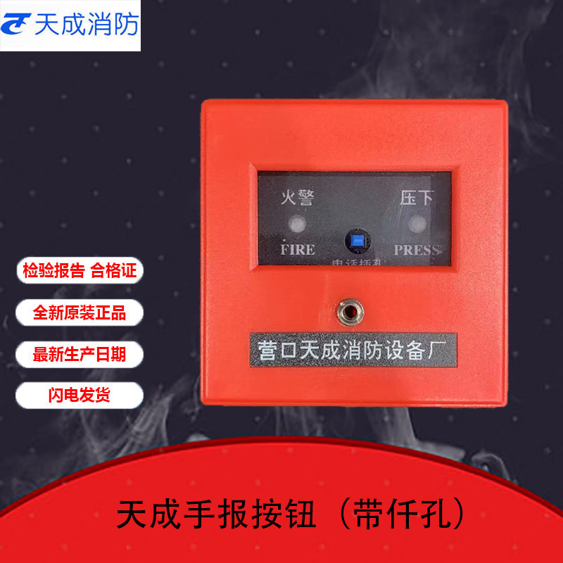 Yingkou Tiancheng Old Manual Button (with CHENGKOU)