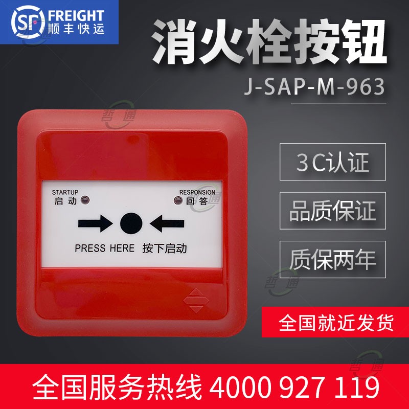 Pan-Sea Sanjiangsue J-SAP-M-963 Alternative J-SAP-M-961 FIRE HYDRANT BUTTON CODING TYPE