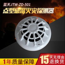 Wuxi blue sky temperature sensing JTW-ZD-501 point type photoelectric temperature sensing fire detector temperature alarm