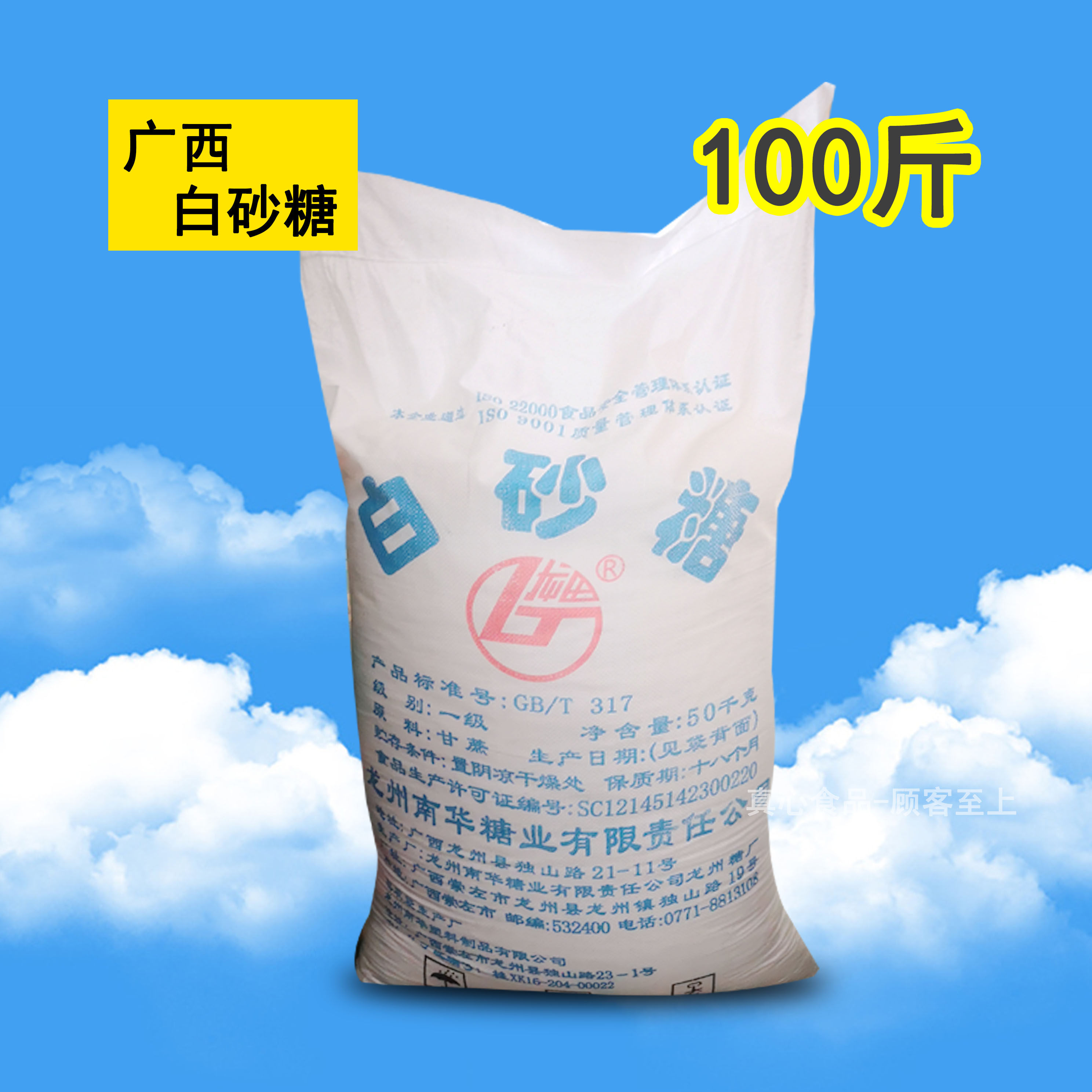 White sugar 50kg Guangxi specialty white sugar 100 kg stir-fry cooking, etc. Jiangsu, Zhejiang, Shanghai and Anhui