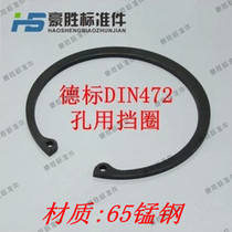 DIN472 hole clip din Conca hole with a ring hole snap ring Seneca ￠ 105 ~ ￠ 200
