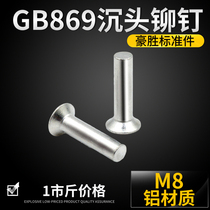 GB869 aluminum countersunk head rivets cup head solid rivets countersunk head rivets 8*12--8*60 (1 pound)
