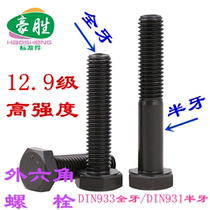  12 Class 9 Outer hexagon screw DIN933 DIN931 High strength outer hexagon bolt M8*12 14-150