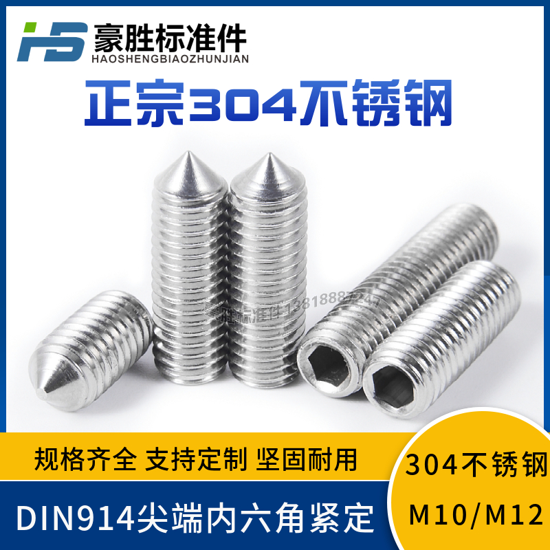 M10 304 stainless steel inner hexagonal screw tight top wire machine rice without head screw tip DIN914 GB78