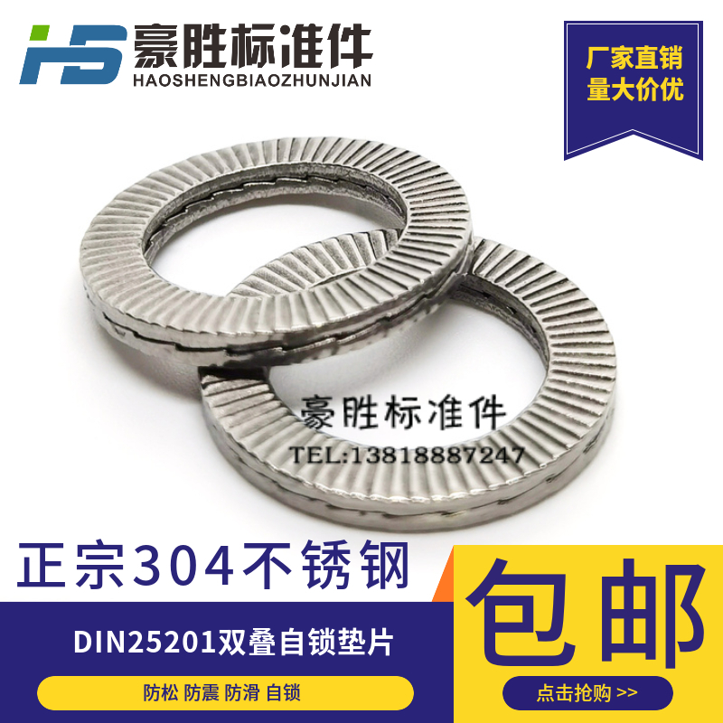 304 stainless steel DIN25201 Double stack self-locking washer Anti-loosening washer Shockproof gasket Embossed cone pad Double pad