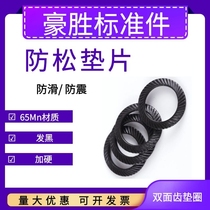 Double-sided tooth gasket butterfly anti-loose washer double-sided tooth washer anti-loose gasket 65 manganese steel black Φ33