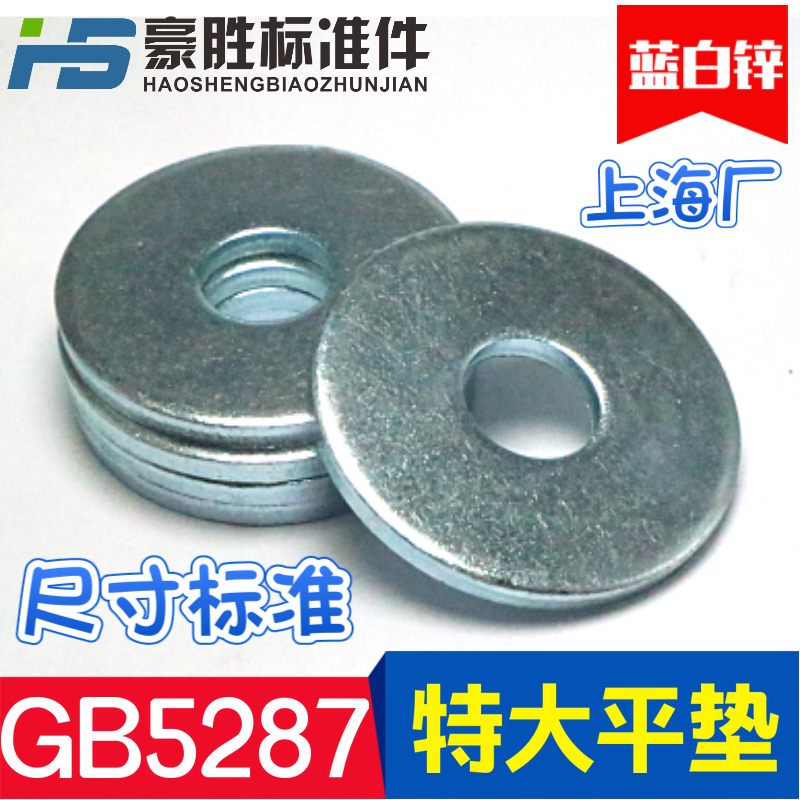GB5287 extra large galvanized washer Extra large thick gasket Large meson thickened flat pad M5-M24 blue and white zinc