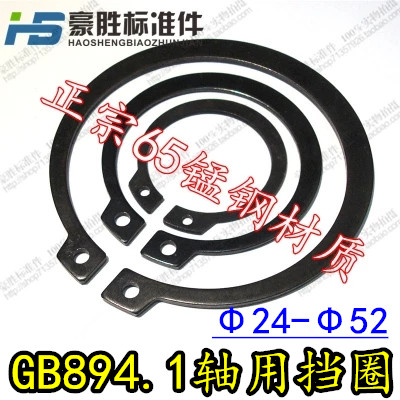 Promotion authentic 65 manganese GB894 shaft card Outer card shaft with elastic C-type buckle A-type retainer snap ring Phi 24~Phi 52