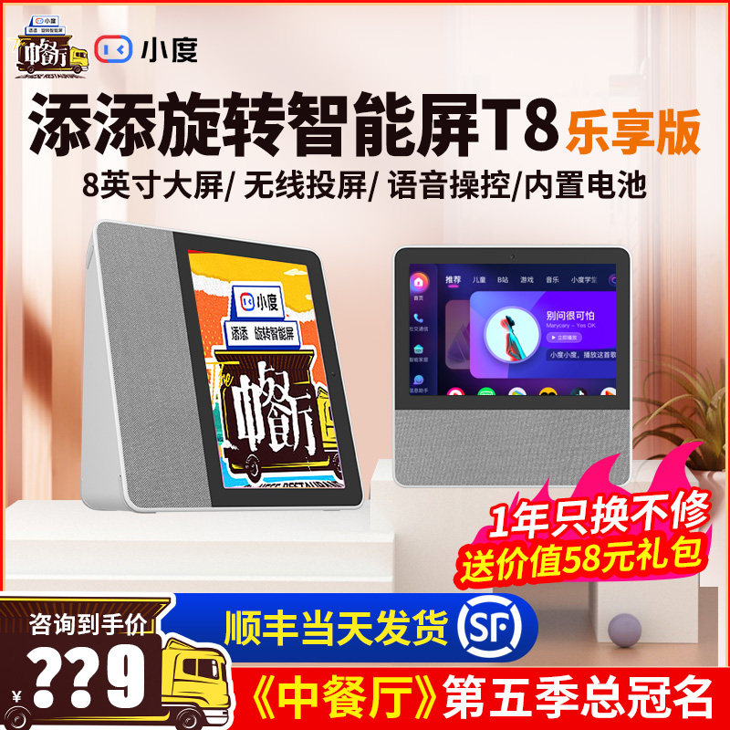 Xiaodu Tiantian rotating smart screen T8 smart wireless Bluetooth audio T10 home touch screen speaker enjoyment version