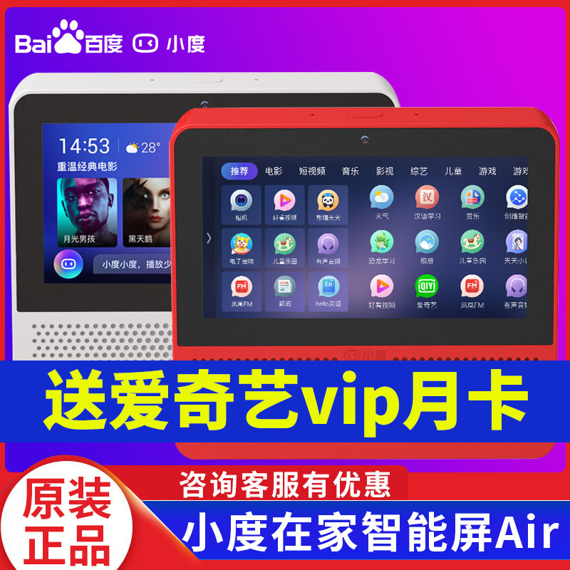 Xiaodu at home smart screen 1c smart speaker full screen Xiaodu robot air tablet 1s small audio x8