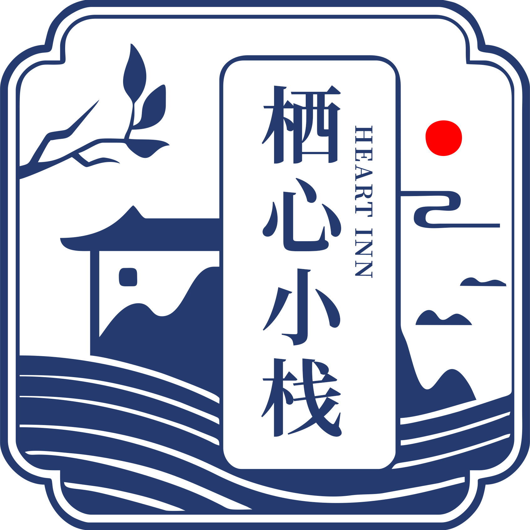 栖心小栈