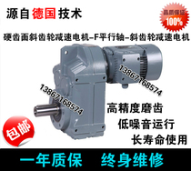 FA FAF F3747576778797107 Parallel shaft-Helical gear Hard tooth surface reducer gearbox tooth box