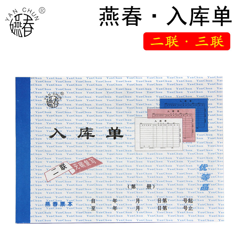 Yanchun Great Two United Inbound Single Out Bank Single Triple Warehouse Out of Inbound Single Two-League Three Big No Carbon Rewrite 36K