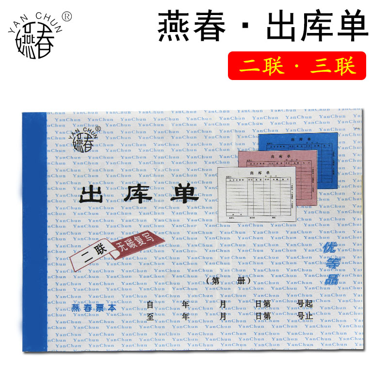 Yanchun 36K Erlianz Triple No Carbon Rewrite Out of Library Single Receipt Sales Slip Single Wholesale