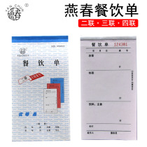 Yanchun 48K No carbon rewrites Triple Erlianz Four-League Catering Single Restaurant Hotel with ordering notes wholesale