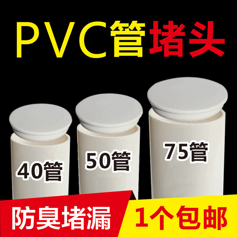 PVC管堵110,马桶管堵头如何选?🌟深度解析-水塞-淘宝好物网