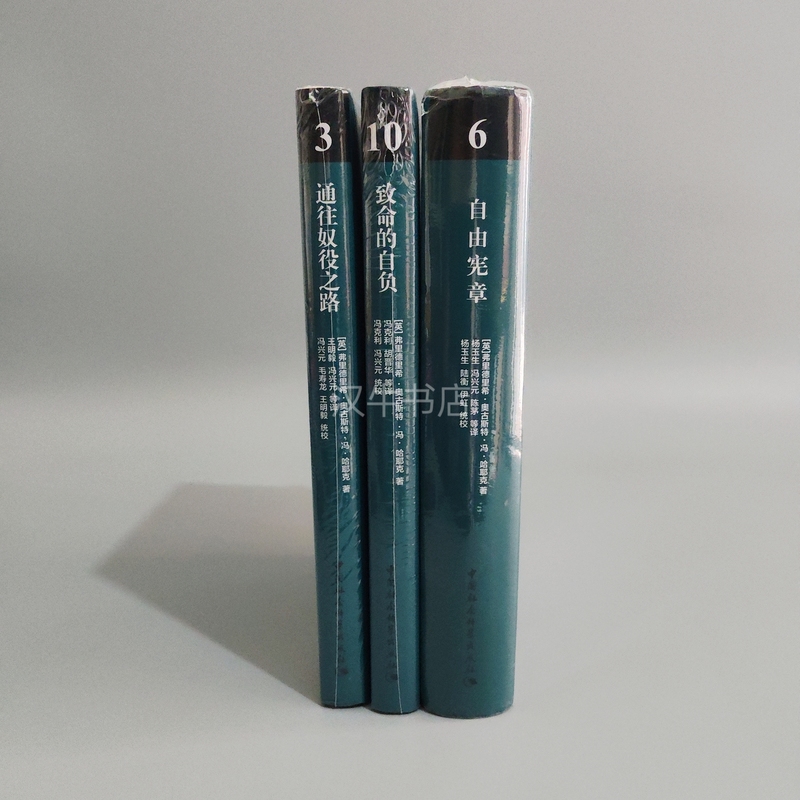 Hayek Trilogy: Collection of Hayek's Works [Hardcover Collector's Edition, Complete in Three Volumes]: the Road to Serfdom + the Constitution of Liberty + Fatal Conceit