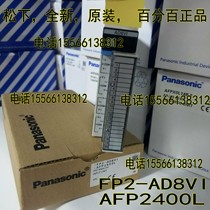 Brand new imported Panasonic analog i o unit FP2-AD8VI analog 8 into AFP2400L