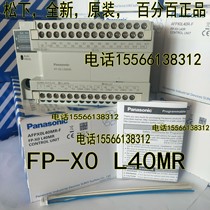 AFPX0L40MR-F Panasonic FP-X0 L40MR Panasonic 40 points host with RS485 communication port